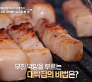 ‘알토란’ 삼겹살 한 상 특집…숙성 삼겹살 대박집ㆍ대패쌈장전ㆍ냉삼곰탕 레시피 공개