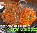 '오늘N' 양평 더덕 제육 쌈밥 맛집…1인 1만 6500원ㆍ무한리필 쌈 채소
