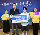 박성온, 팬클럽과 1천만 원 기부…선한 영향력 전파