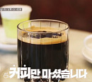 폴킴, 부산 광안리 에스프레소 바ㆍ영도 레트로 다방ㆍ숲속 카페ㆍ전포 카페거리 찾는다(커피 한 잔 할래요)