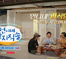 '언니네 산지직송' 덱스, 촬영지 고창 동죽 캐기 도전…숙소 도착 염정아 복분자 폭립ㆍ동죽 감바스 레시피 공개