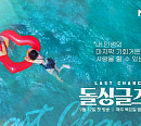 '돌싱글즈6' 레드삭스 노정명→박창현 전 MBC 아나운서…촬영지 강원도 모인 역대급 라인업