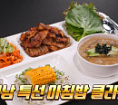 ‘편스토랑’ 류수영 레시피…이대생 위한 천원의 아침밥 돼지갈비구이 & 칼빔면 도전