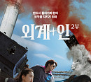 tvN 편성표, 결말 궁금한 영화 '외계+인 2부' TV 최초 편성…OTT 티빙