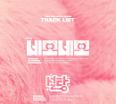 최예나, 신보 트랙리스트 공개…타이틀곡은 '네모네모'