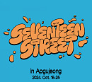 [스톡 브리핑] '하이브 레이블' 플레디스, '세븐틴 스트리트' 오픈…에어비앤비와 협업