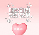 ‘30일 컴백’ 스테이씨, AI챗봇 ‘닷닷닷봇’ 오픈…짝사랑 상담→노래 추천까지