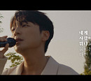 로이킴, 신곡 '내게 사랑이 뭐냐고 물어본다면' 라이브 클립 공개 '발매 열기 UP'