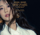 양파, 데뷔 28주년 기념 콘서트 '너의 지금' 대구 개최 "팬들의 사랑 보답"