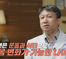 '귀하신 몸' 조완제ㆍ신다혜 교수, 맞춤 건강검진 받는 법 공개