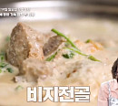 ‘알토란’ 미슐랭 비지전골 맛집ㆍ두부짜글이ㆍ파김치비지찌개 & 비빔낫토 레시피 공개