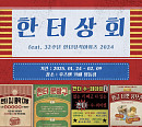 후즈팬 카페X'HMA 2024', 24일 명동 팝업스토어 오픈