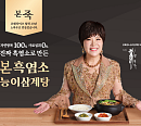 김연자, 보양식 브랜드 모델 발탁…대세 행보 중