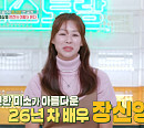 장신영, '신상출시 편스토랑' 예고편 등장→눈물