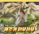 김대호 새조개 먹방+고스톱 사주→고준 오다리 교정+김성균 초대…다음주 '나혼산' 예고