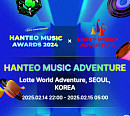 'HMA 2024', 롯데월드 어드벤처와 '한터 뮤직 어드벤처' 개최
