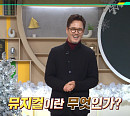 '이슈 픽 쌤과 함께' 남경주가 전하는 한국 뮤지컬의 역사ㆍ위상, 그리고 미래