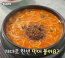 '핸썸가이즈' 오상욱ㆍ신승호, 충남 어죽 맛집 전투 먹방…빙고 레이스 결과 공개