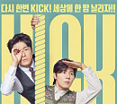지진희ㆍ이규형, '킥킥킥킥'으로 전할 유쾌한 ‘킥’은?