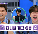 이찬원, '톡파원 25시' 다니엘 개그에 '웃음 빵'…다음주 예고