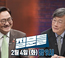 우원식 국회의장, '손석희의 질문들' 출연…'대선 출마 가능성' 입장 공개