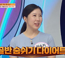 ‘몸신의 탄생’ 골반바닥근 강화 위한 골반 숨쉬기 다이어트 공개