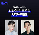 '최화정 김호영의 보고싶었어' 최화정 X 김호영, 환상 시너지 예고