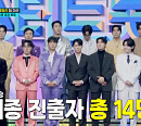 [종합] 천록담ㆍ유지우, '미스터트롯3' 준결승 진출…손빈아ㆍ최재명ㆍ김용빈ㆍ춘길ㆍ이지훈 추가 합격자