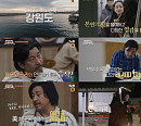 '에드워드리의 컨츄리쿡' 고아성ㆍ신시아와 강원도 여행…촬영지 오숙희 명인 메밀 식당 방문→강릉 한옥 펜션 숙소 쿠킹