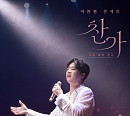 이찬원, 콘서트 영화 '찬가: 디어 마이 찬스' 개봉 기념 무대인사 일정 공개