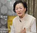 '특종세상' 최선자, 나이 84세 1세대 인기 배우 근황…남편과 사별한 지 37년
