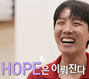 방탄소년단(BTS) 제이홉, 다음주 '나혼자산다' 출연 예고
