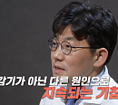 '귀하신 몸' 여창동 교수가 전하는 기침 원인별 맞춤 솔루션