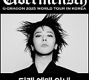 지드래곤, 8년 만의 단독 콘서트 '위버맨쉬' 시야제한석 추가 오픈