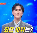 신유ㆍ김수찬ㆍ환희, '현역가왕2' 결승전 톱7 탈락