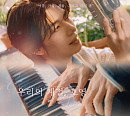 손호영, 3월 생일 기념 팬미팅 ‘우리의 계절, 호영’ 개최