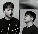 임한별, '이유' 리메이크 발매…신용재와 환상 시너지