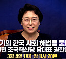 김선민ㆍ전학선ㆍ장성철ㆍ박성태, '100분 토론' 출연