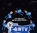 슈퍼주니어, 데뷔 20주년 프로젝트 예능 '눈 떠보니 슈퍼TV' 론칭