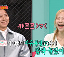 ‘전참시’ 심으뜸 매니저 남편과 함께하는 레깅스 가득한 집 & 일상→정승제와 남산타워 떡볶이 먹방