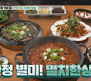 '백반기행' 송도밥상, 송일국과 멸치 한 상ㆍ장국밥 & 장육쌈 맛집ㆍ남도음식 아귀 수육 식당 찾는다