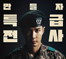 티빙, '신병2' 서비스 시작…'신병3' 4월 7일 공개