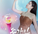 송가인 응원봉 마침내 출시…디자인 송가인 의견 적극 반영