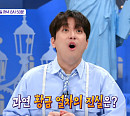 이찬원, '톡파원 25시' 폴란드 '황금열차' 이야기에 깜놀