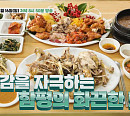 '백반기행' 함평 밥상…차주영 사로잡은 시장 팥죽ㆍ닭 코스요리 식당ㆍ중국집 맛집 찾는다