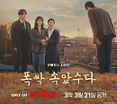 넷플릭스, '폭싹 속았수다' 3막 가을 포스터ㆍ예고편 공개