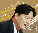 김형묵, ‘독수리 5형제를 부탁해!’ 특별 출연…엄지원 소개팅 남