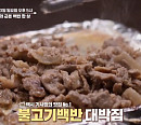 ‘알토란’ 낙성대 기사식당 불고기백반(돼지불백)ㆍ3분 달갈말이 & 순두부조림ㆍ시래깃국ㆍ미역고등어조림 레시피 소개