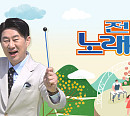 김연자ㆍ김혜연ㆍ윤태화ㆍ배진아ㆍ이부영, '전국노래자랑' 울산 울주군 편 결방