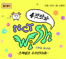 NCT WISH, 픽셀 만화로 즐긴다…4컷 만화 '소원을 빌어줘!' 시즌2 연재 시작